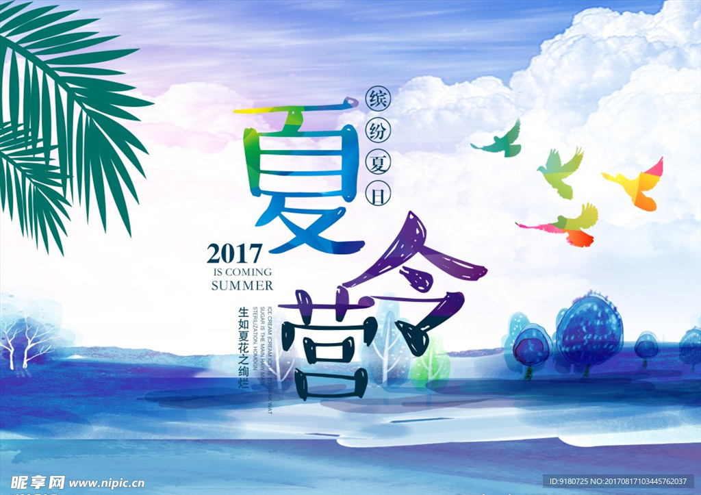 夏令营