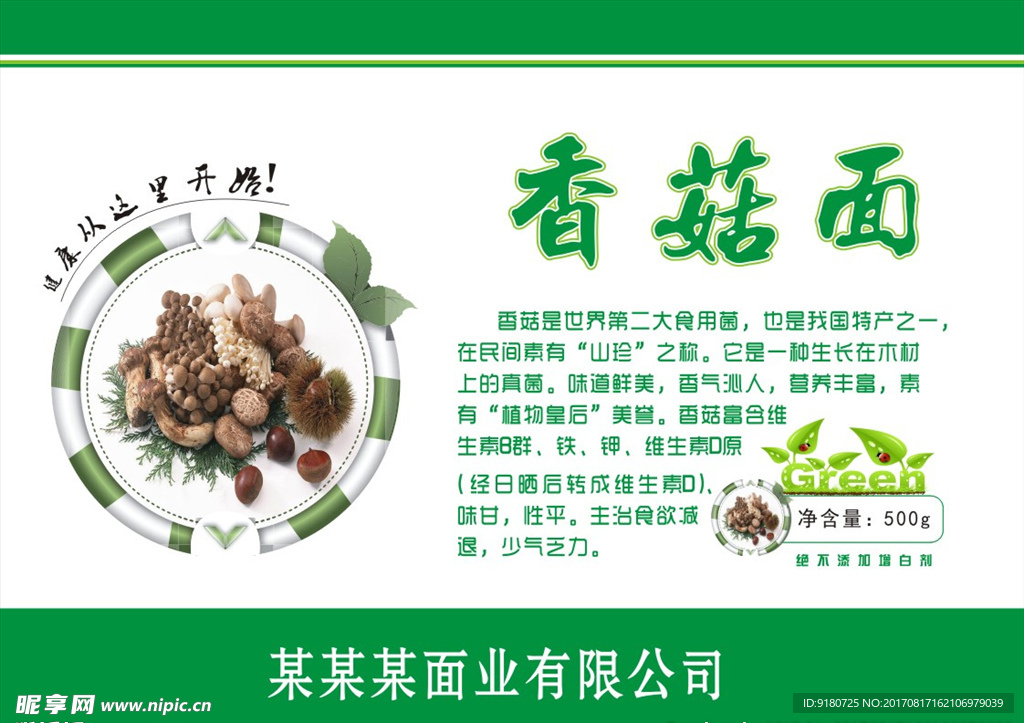 面条包装