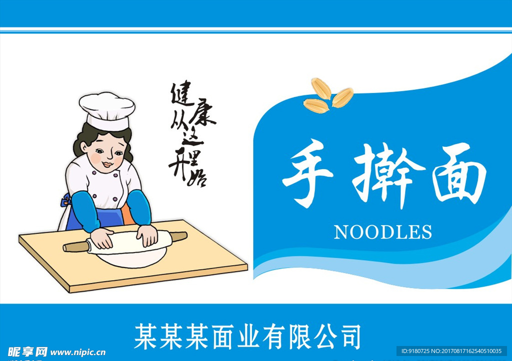 面条包装