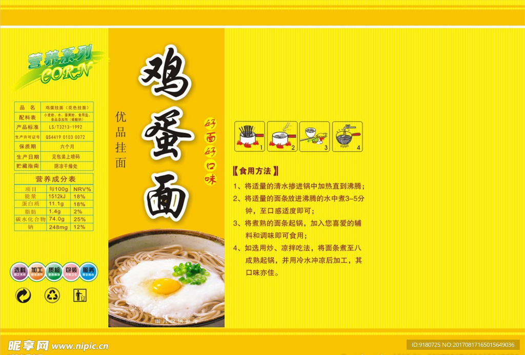 鸡蛋面