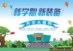 新学期新装备