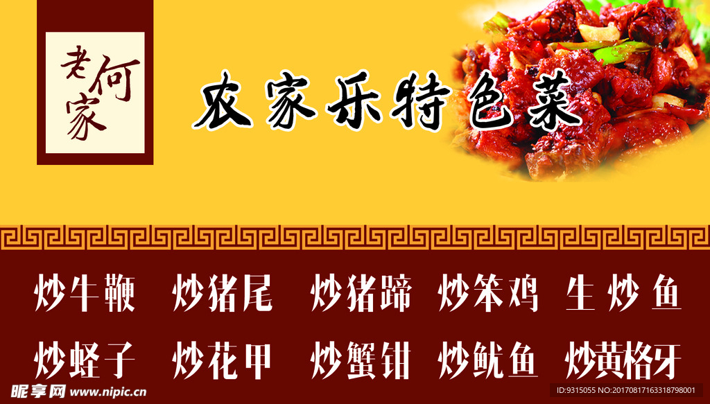 农家菜