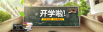 开学啦