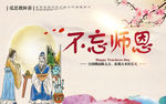 不忘师恩