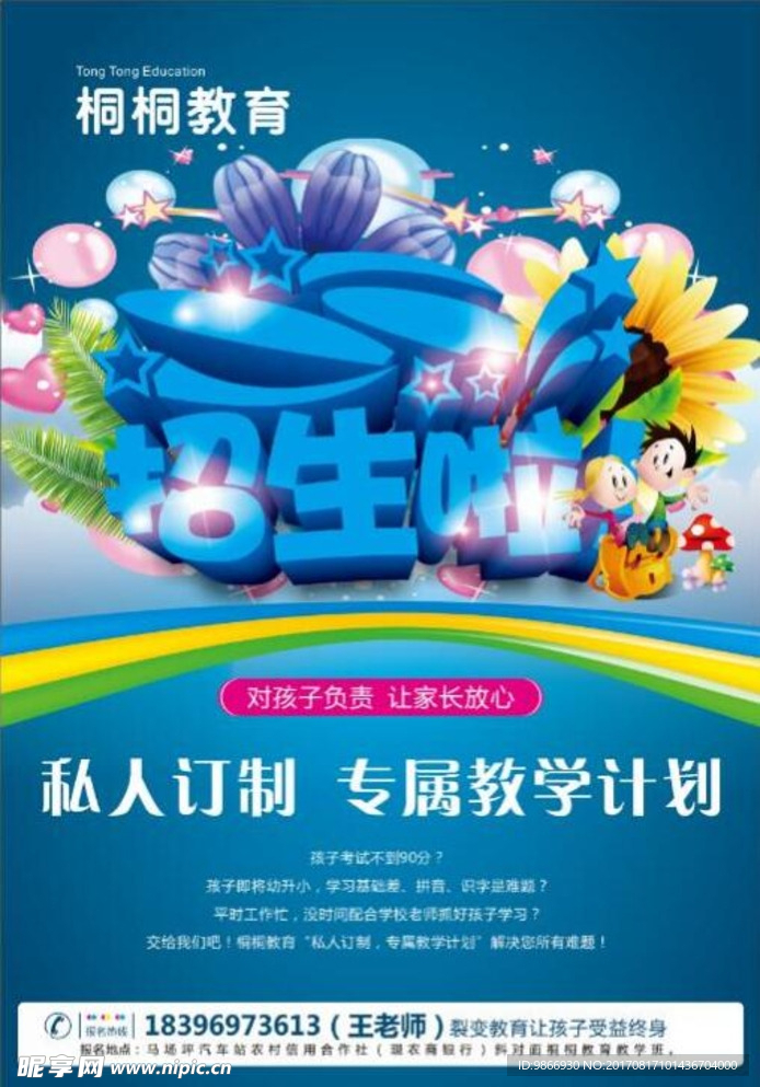 暑假培训班