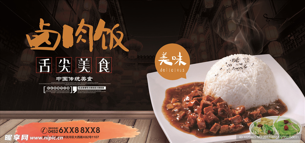 卤肉盖饭