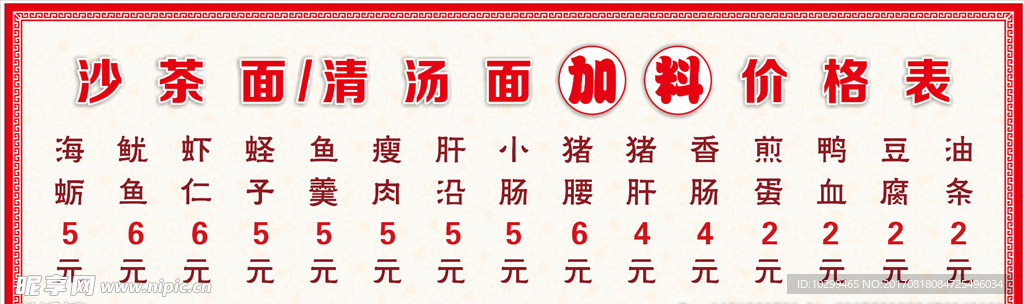 小吃菜单 价格表