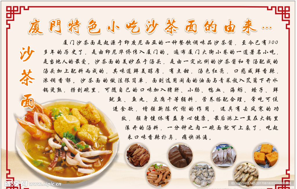 沙茶面的由来