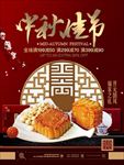 大气中秋佳节送礼月饼促销海报