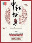 中秋佳节特惠促销海报