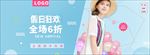 狂暑季清新女装全屏海报PSD