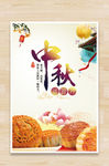中秋节海报月饼鲜花灯笼