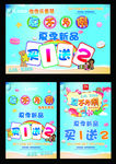 夏不为例