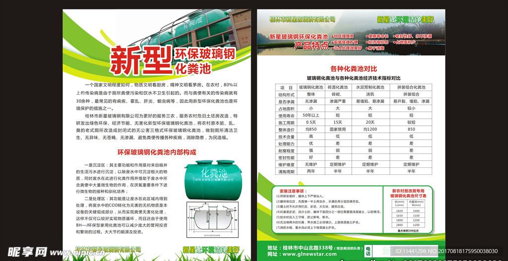 环保玻璃钢传单