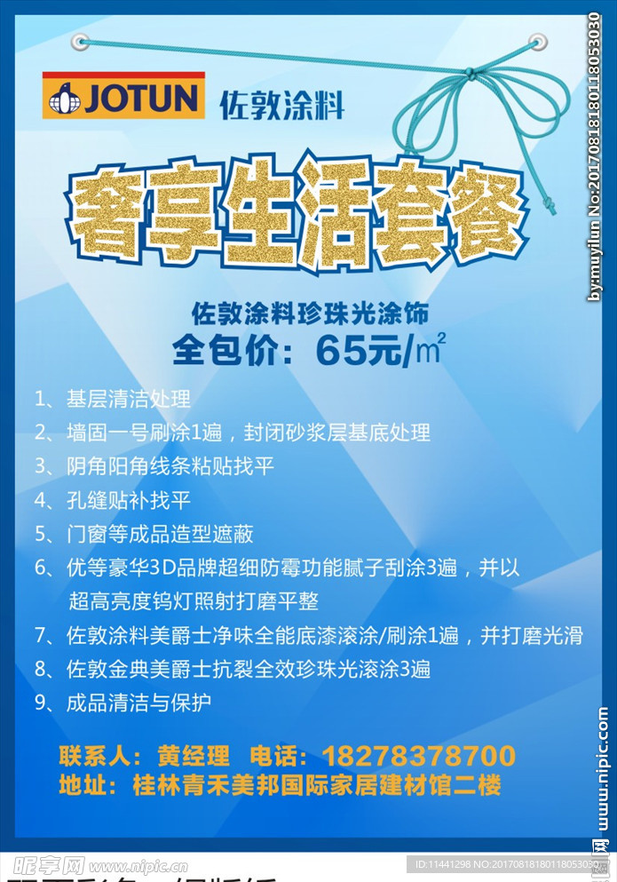 佐敦涂料