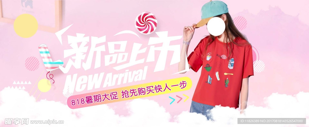 新品上市