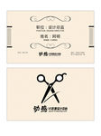 美发名片