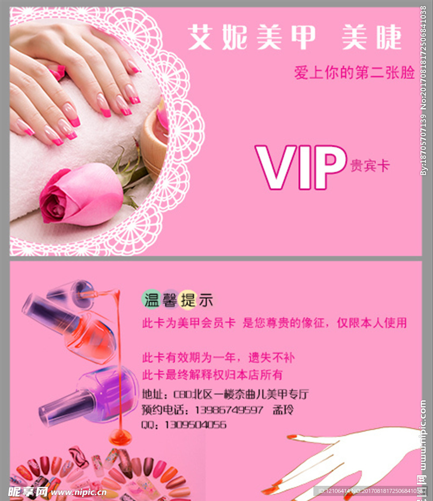美甲名片