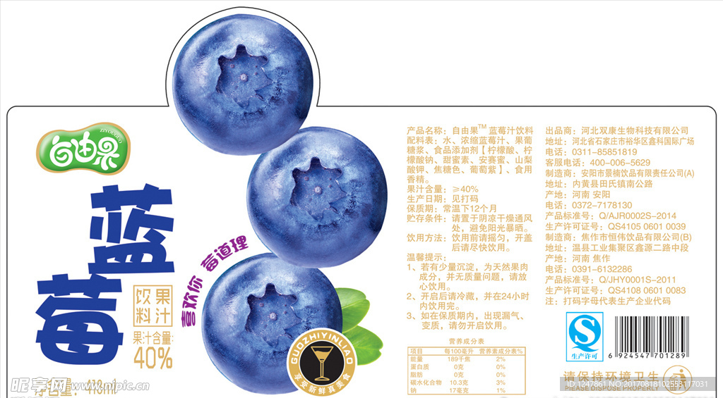 蓝莓汁标