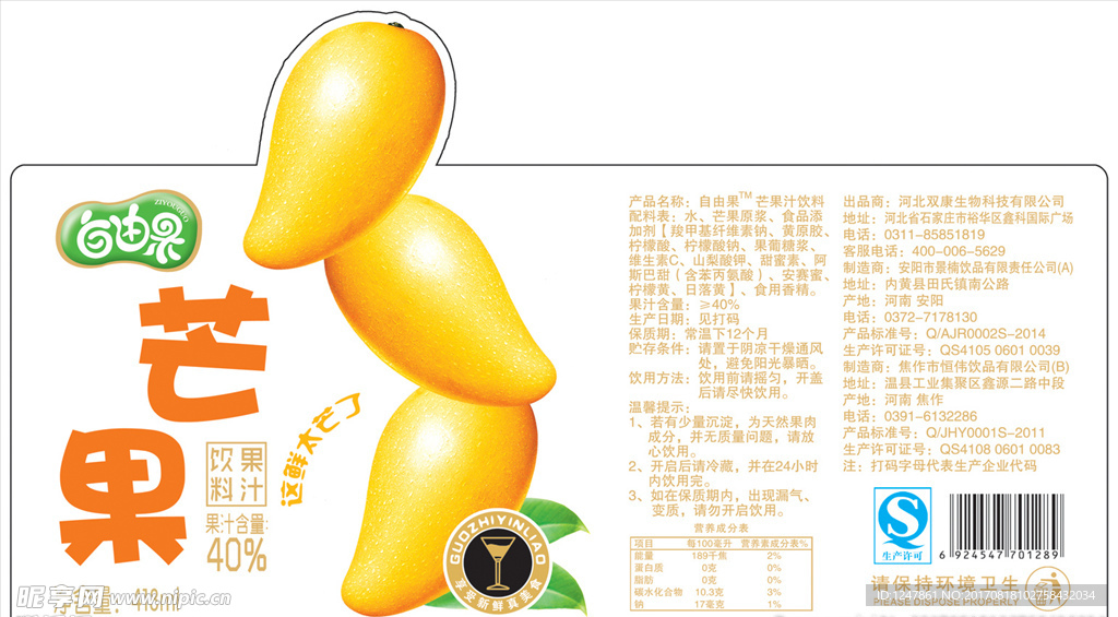 芒果汁标