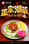 湘菜