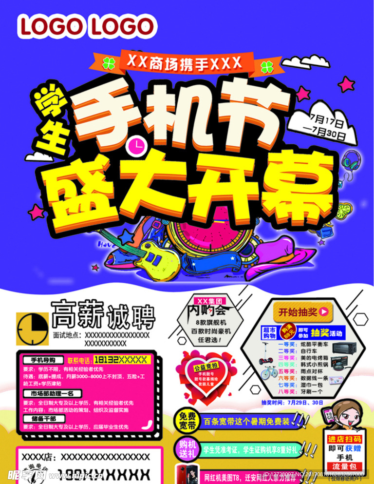 手机节