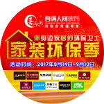 家装公司海报