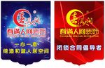 春满人间装饰 吊旗