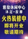 火热装修中