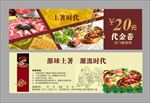 火锅店代金券