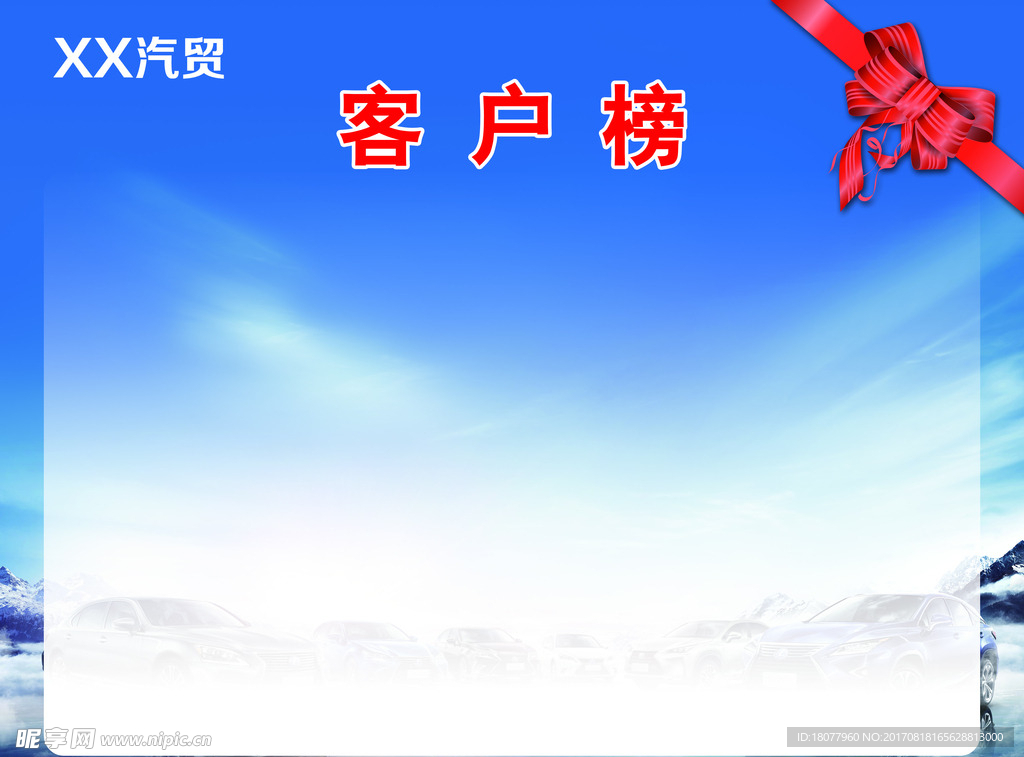 客户榜