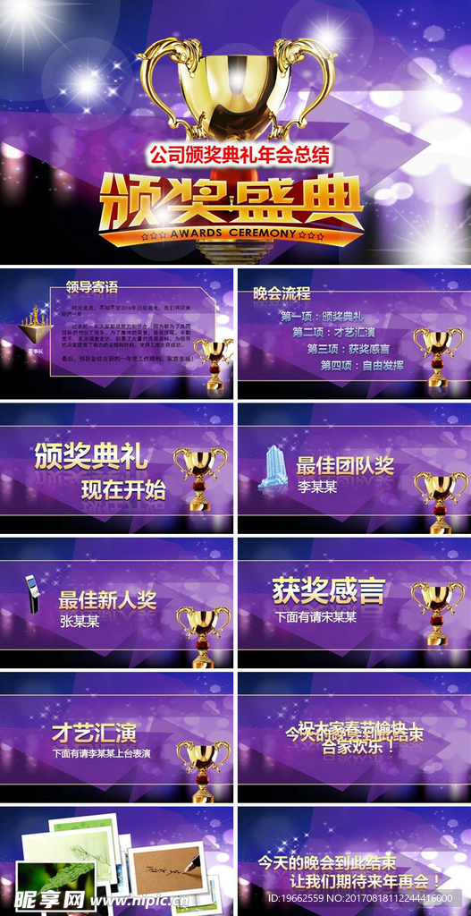 公司年会颁奖典礼PPT模板