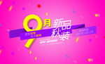 秋装