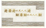 养老文化墙