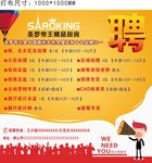 招聘灯布