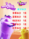 冰沙