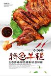 特色羊腿宣传海报