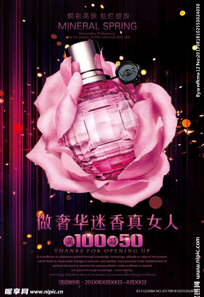 大气唯美香水海报