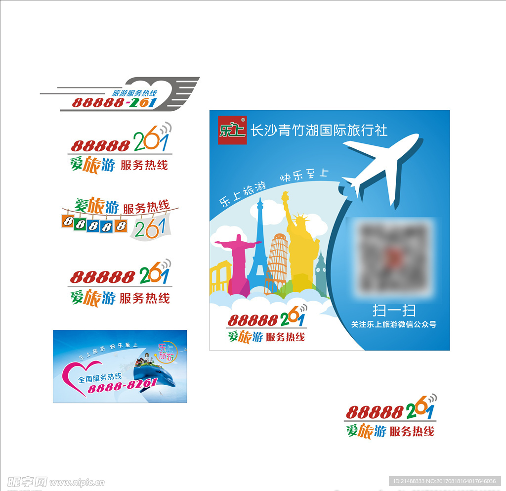 旅游号码造型