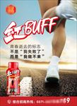 红BUFF海报