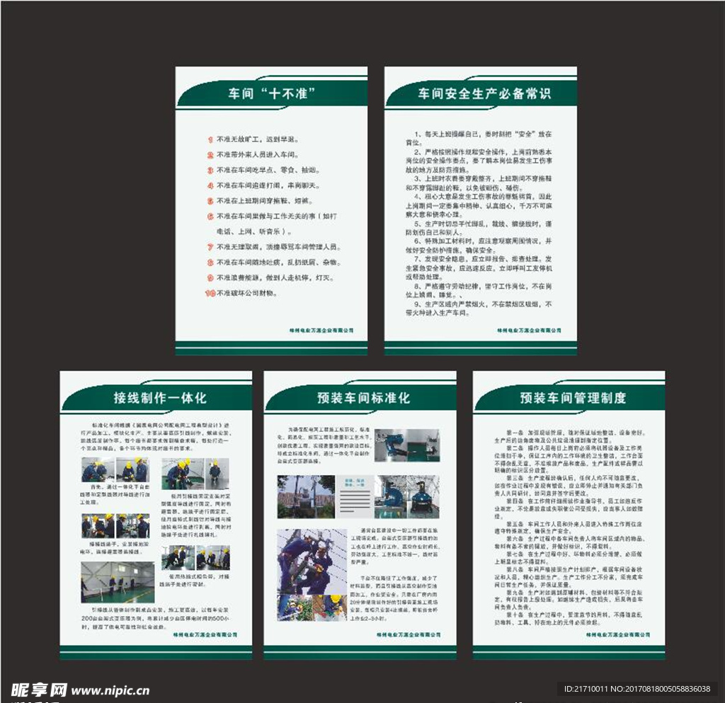 预装车间制度展板