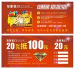 红色友家名门代金券
