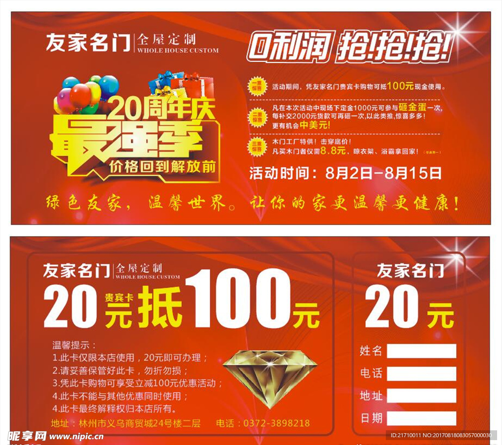 红色友家名门代金券
