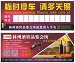 红酒货仓停车卡
