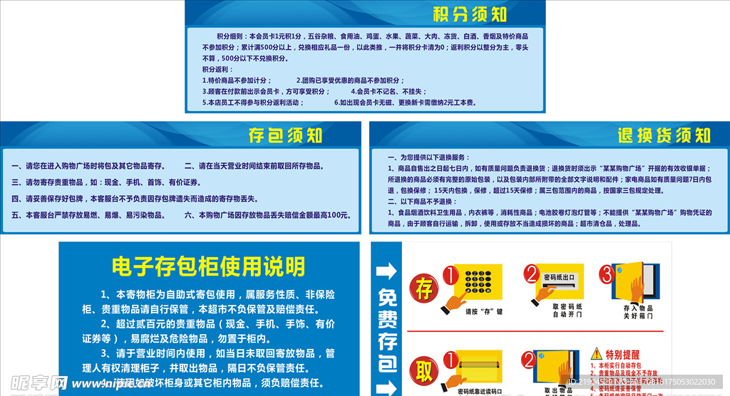 存包须知退换货须知