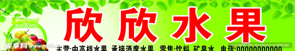水果门头
