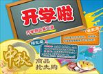 开学啦 中秋商品抢先购