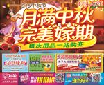 月满中秋 完美嫁期