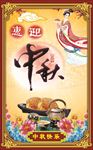 惠迎中秋