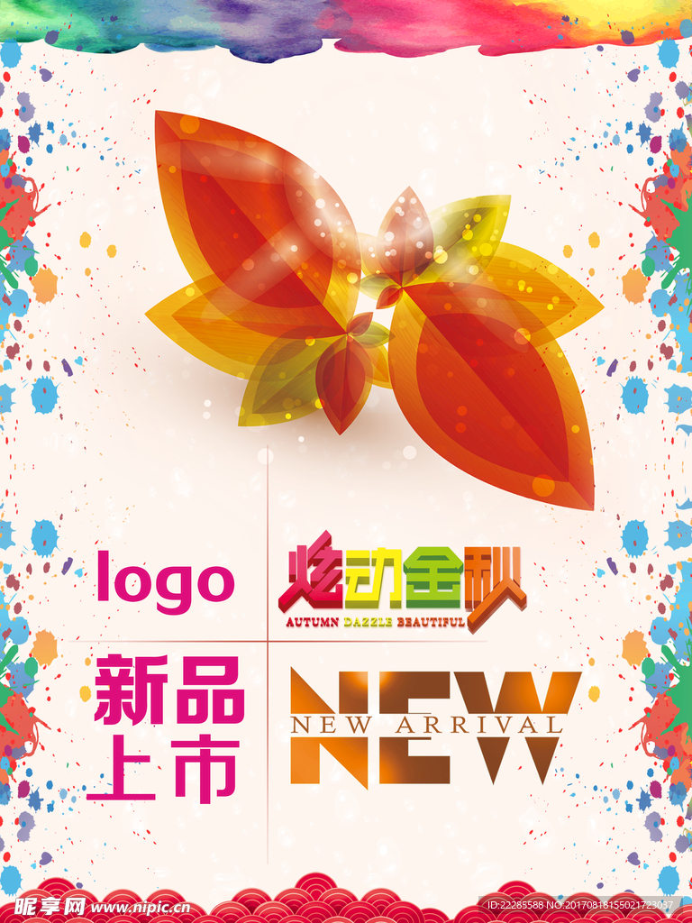 新品上市